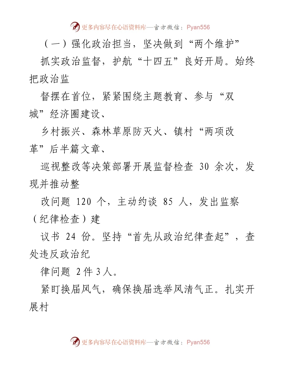 [工作总结] 纪检监察工作会议 - 2023年纪检监察工作总结与2024年工作计划.docx_第2页