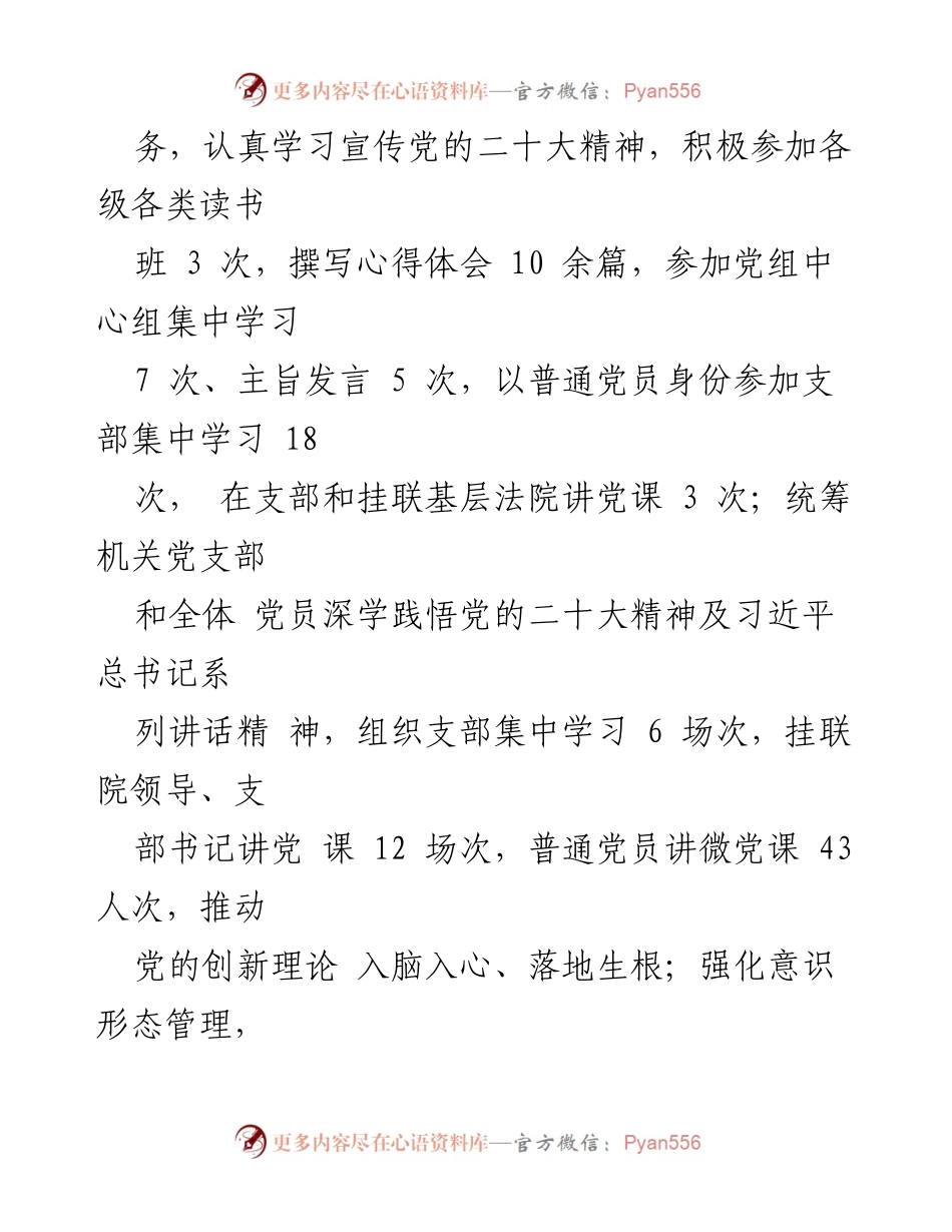 [工作总结] 法院党建工作 - 2024年上半年法院基层党建工作述职总结.docx_第2页