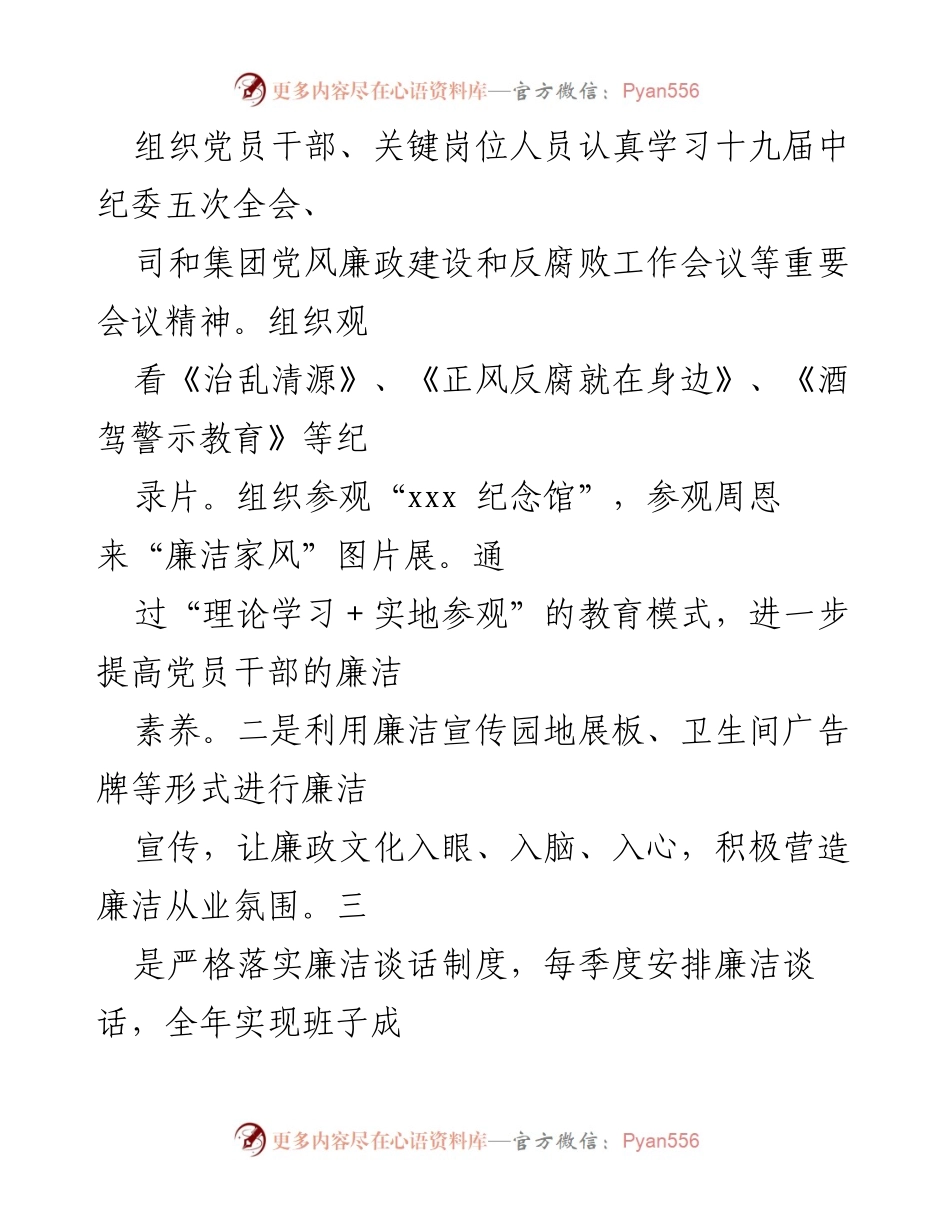 [工作总结] 纪检监督工作 - 加强纪检监督与廉洁教育，提升基层工作成效.docx_第2页