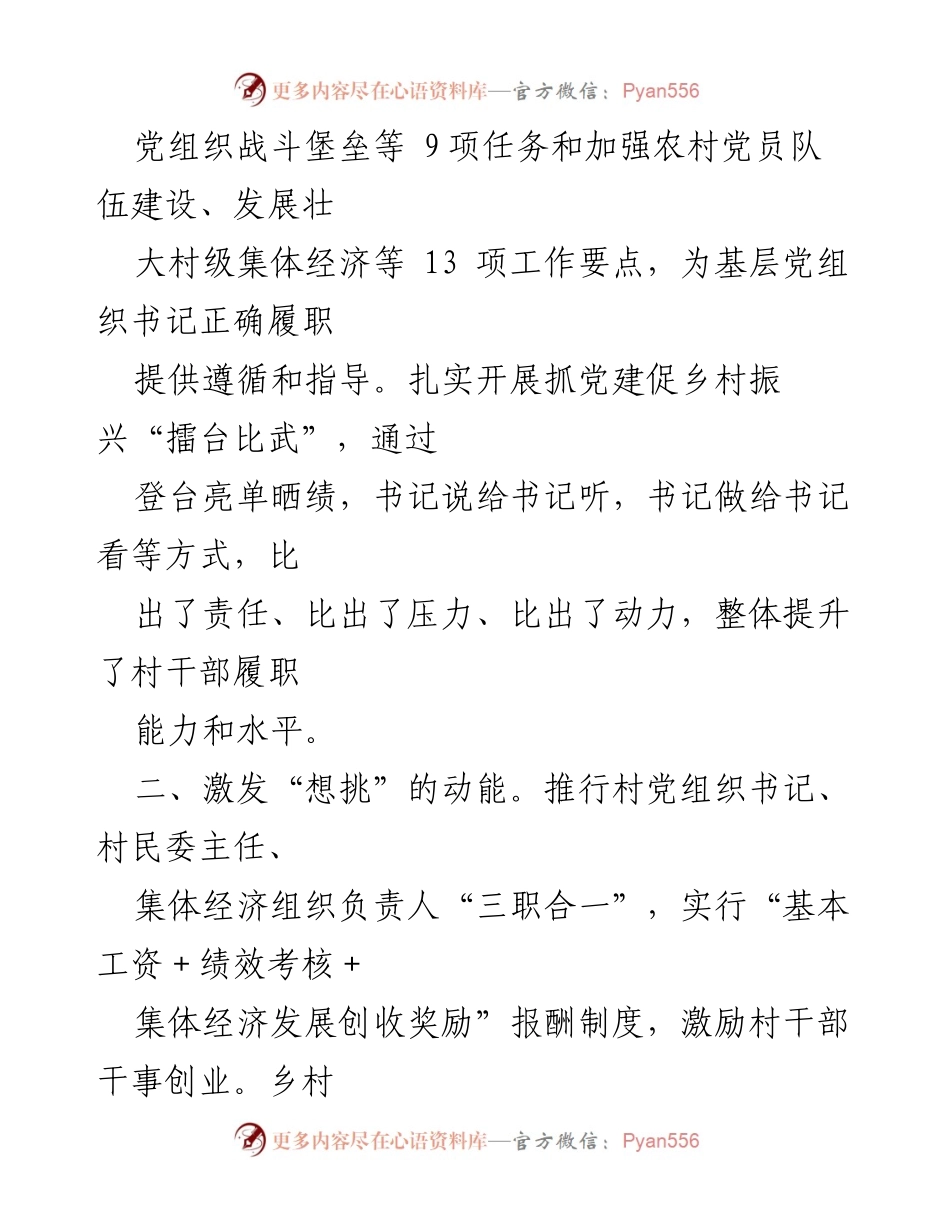 [工作总结] 村干部管理 - “一肩挑”村干部管理工作汇报与提升策略.docx_第2页