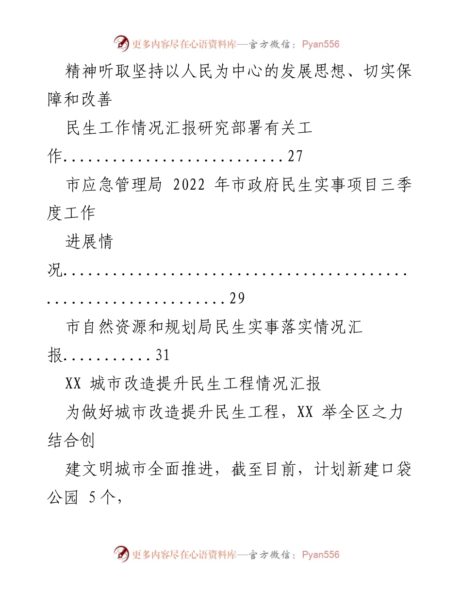 [工作总结] 民生工程汇报 - XX城市改造提升民生工程实施情况总结.docx_第2页