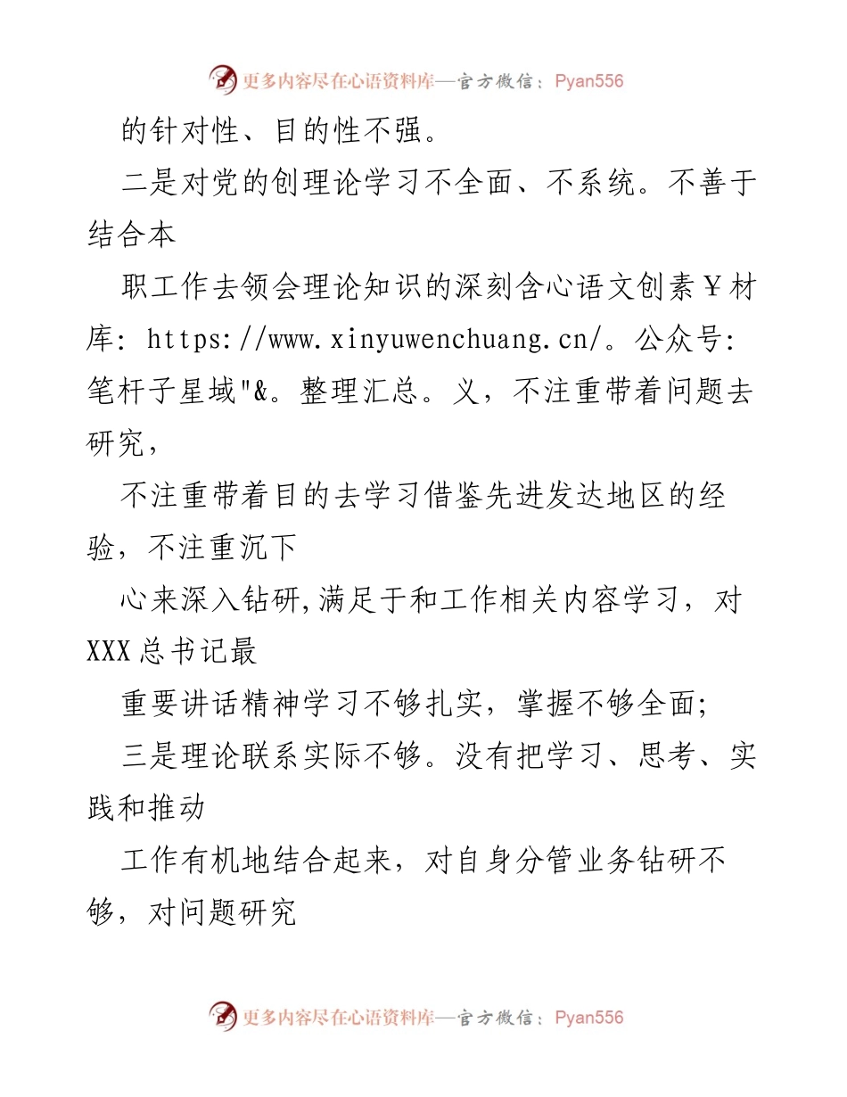 [工作总结] 组织生活会 - 2023年组织生活会自查与问题分析报告.docx_第2页