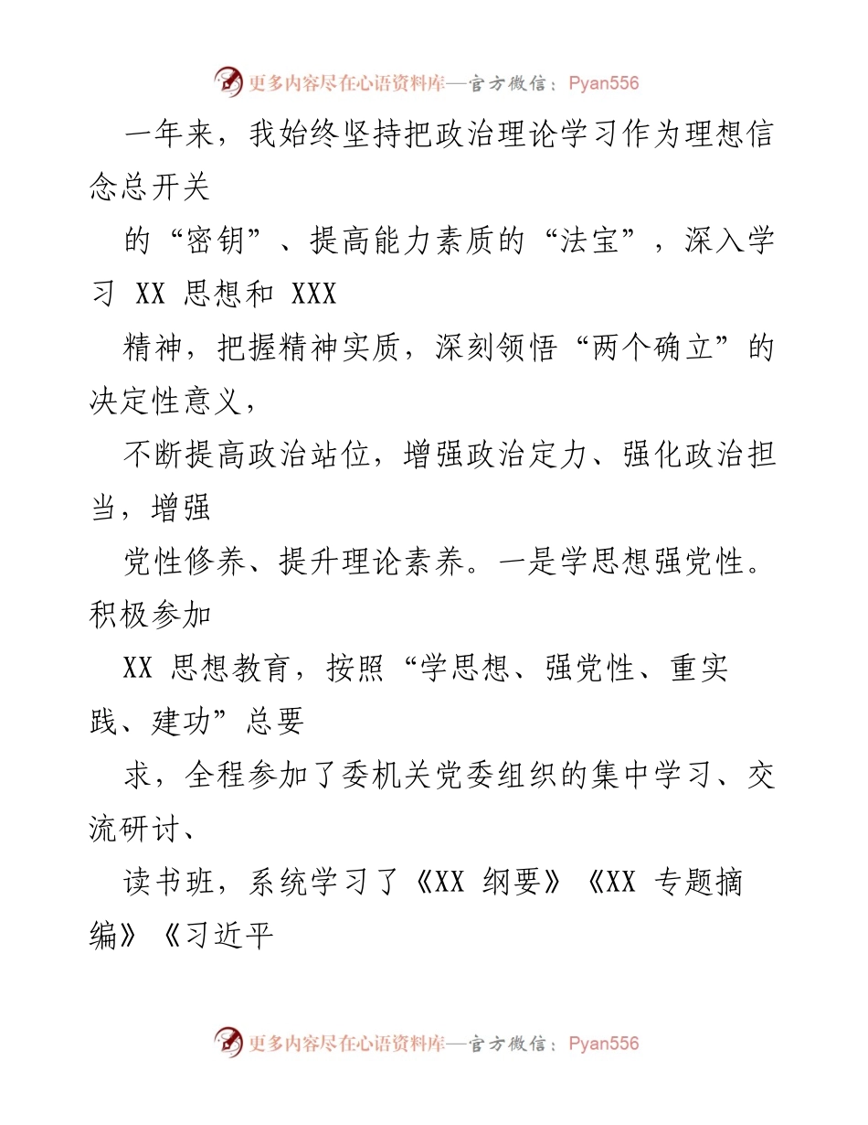 [工作总结] 纪检监察干部 - 2023年个人工作总结与自我提升报告.docx_第2页