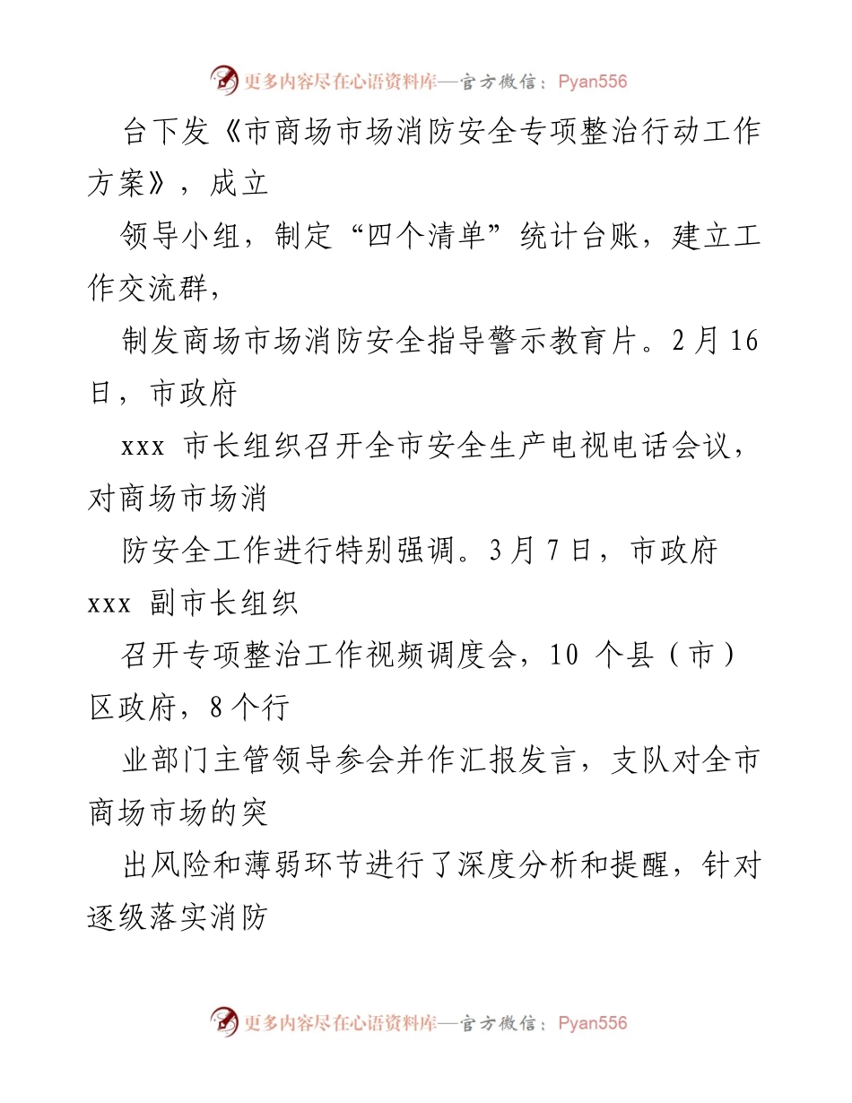 [工作总结] 消防安全专项整治 - 商场市场消防安全专项整治行动开展情况报告.docx_第2页