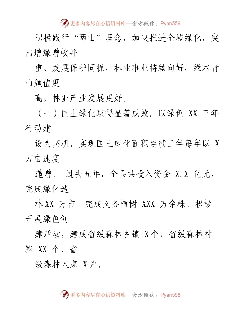[工作总结] 林业局 - XX县林业局五年工作总结及未来五年工作计划.docx_第2页