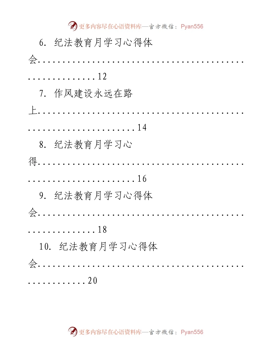 [工作总结] 法纪教育活动 - 法纪教育学习心得汇编总结.docx_第2页