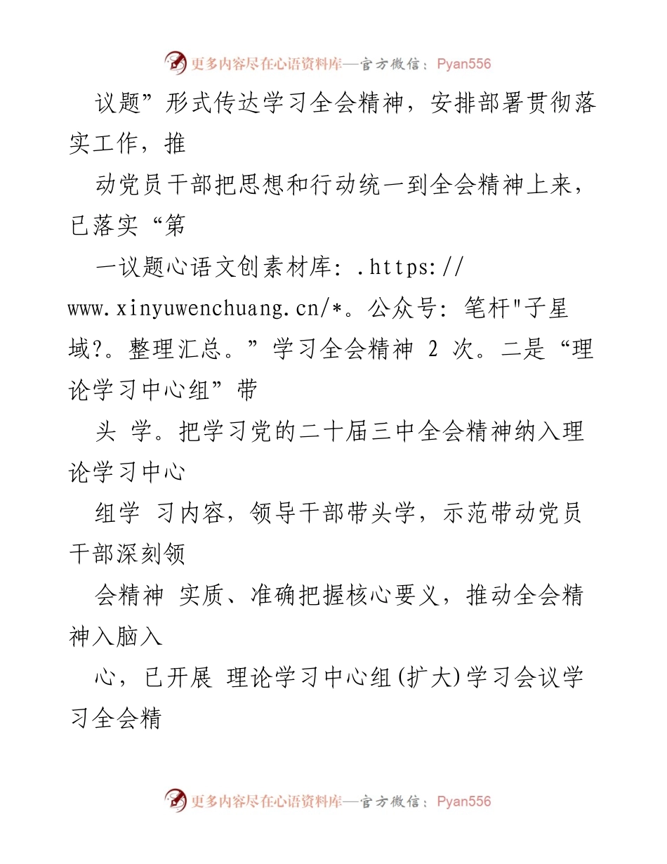[工作总结] 社会工作部 - 学习贯彻党的二十届三中全会精神的情况报告.docx_第2页