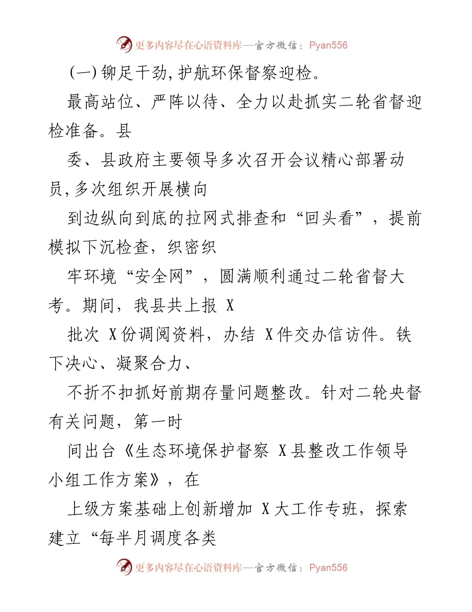 [工作总结] 生态环境局 - 2021年工作总结与2022年工作思路.docx_第2页