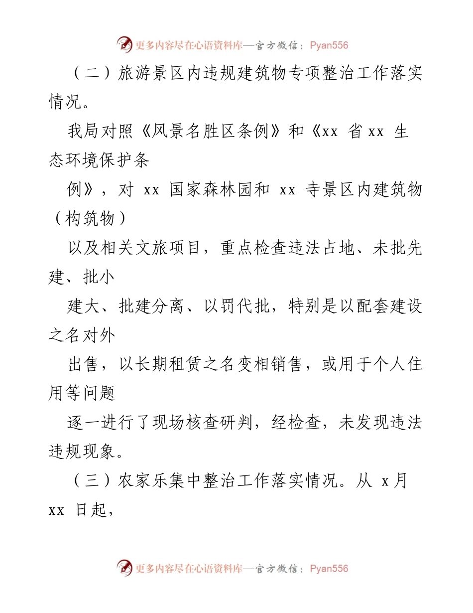 [工作总结] 生态保护工作 - 2022年生态保护工作总结与2023年工作计划报告.docx_第2页