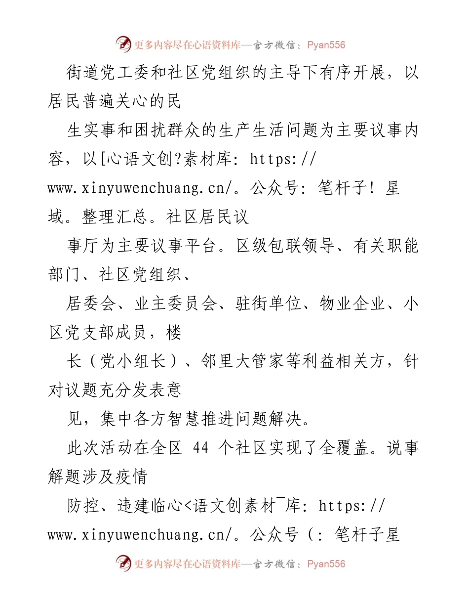 [工作总结] 社区治理 - 桥西区“百姓说事、干部解题”工作机制推进活动总结.docx_第2页