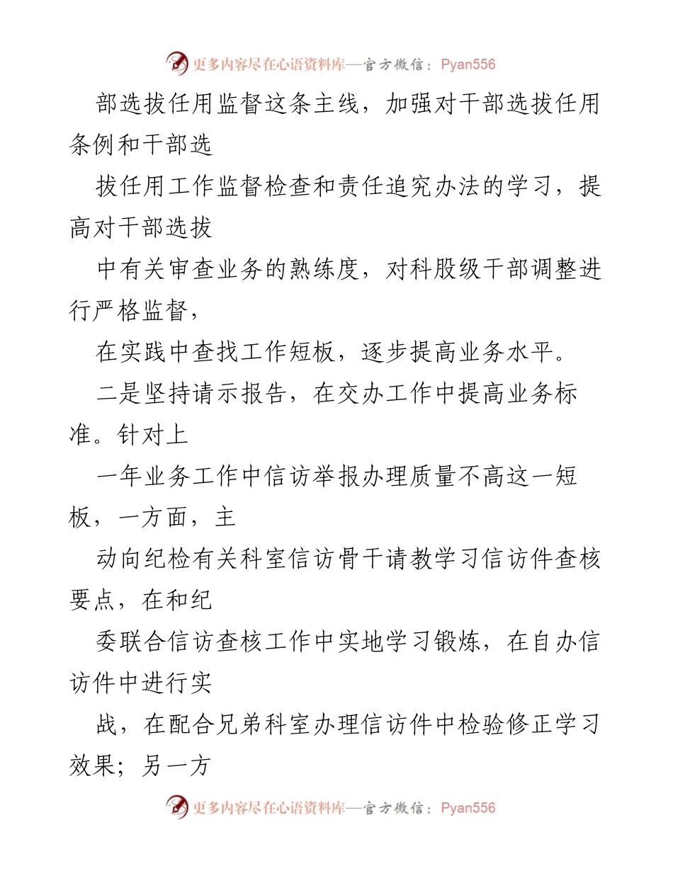 [工作总结] 组织部干部监督科 - 上半年工作总结与下半年工作思路分析.docx_第2页