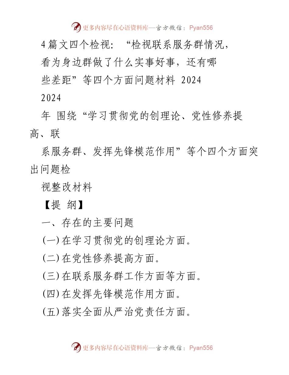 [工作总结] 组织生活会 - 2023年度组织生活会问题检视与整改措施总结.docx_第1页
