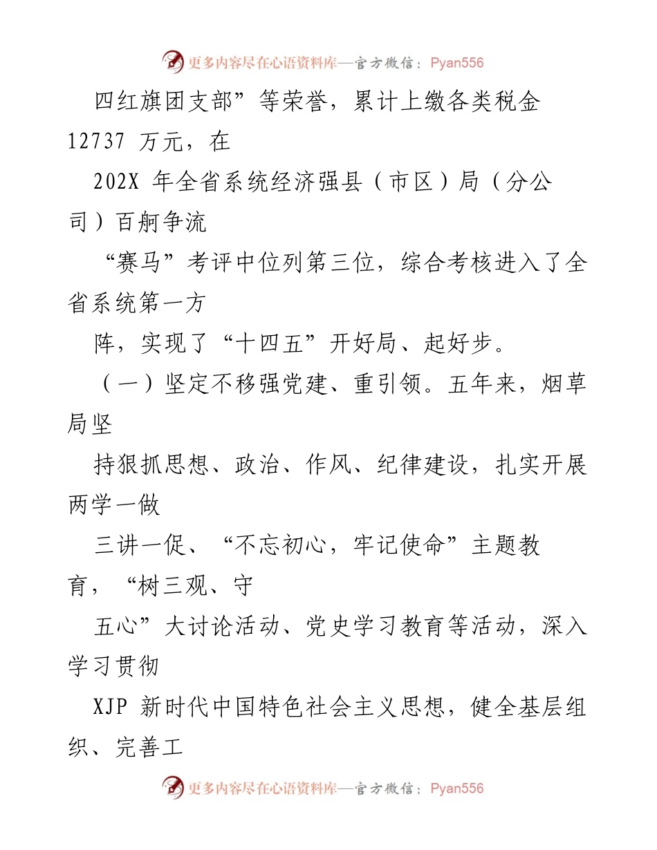[工作总结] 烟草专卖局 - 烟草专卖局五年工作总结报告.docx_第2页