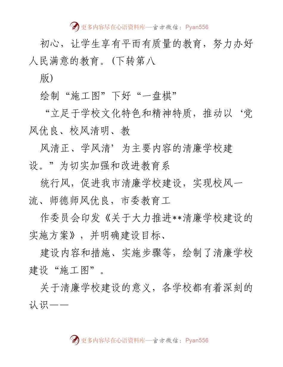 [工作总结] 清廉学校建设 - 推进清廉学校建设，铸造师德师风的实践与思考.docx_第2页