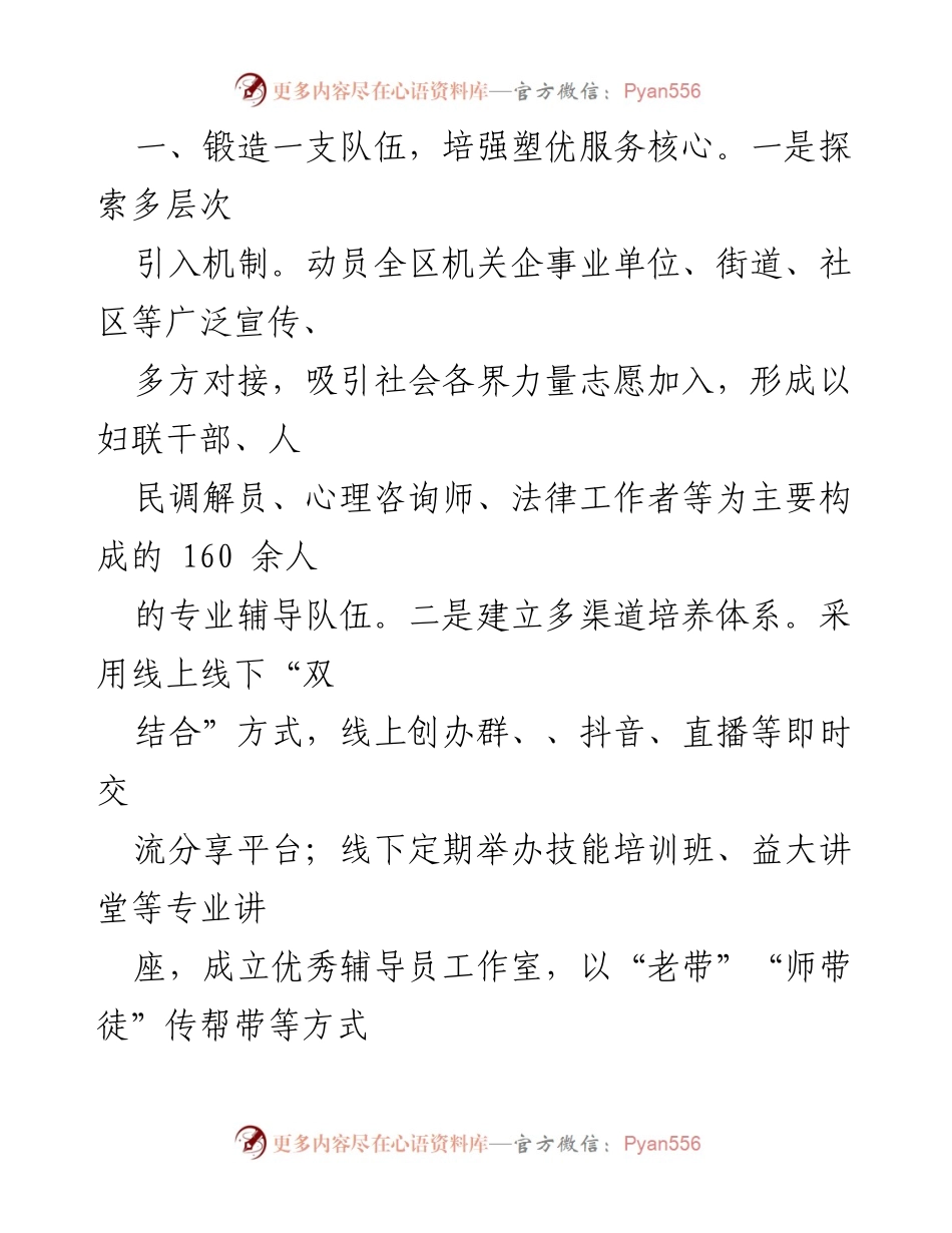 [工作总结] 社会家庭纠纷化解经验交流会 - 探索全链条婚姻家庭辅导模式提升社会治理效能.docx_第2页