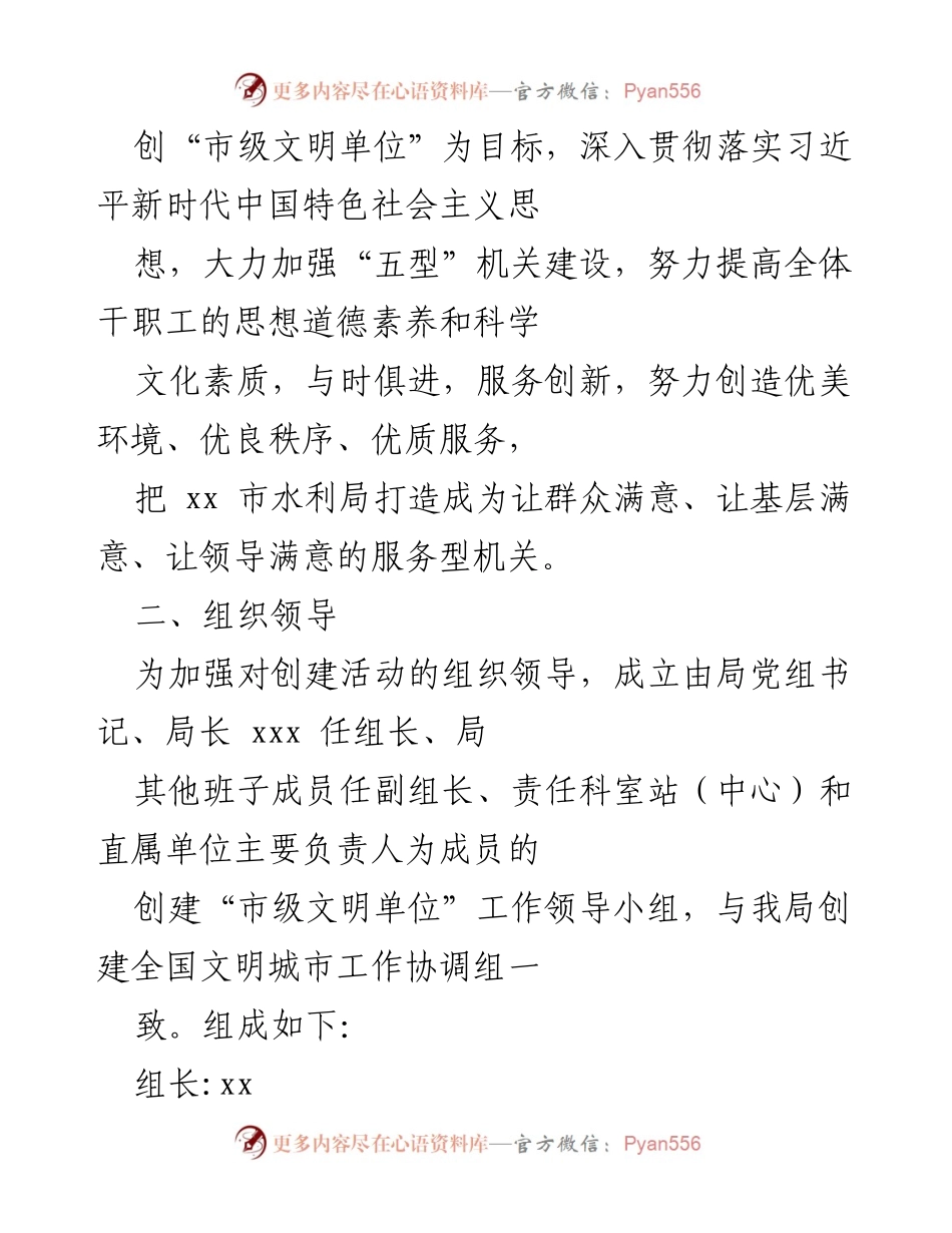 [工作总结] 水利局 - 加强精神文明建设，创建市级文明单位活动总结.docx_第2页