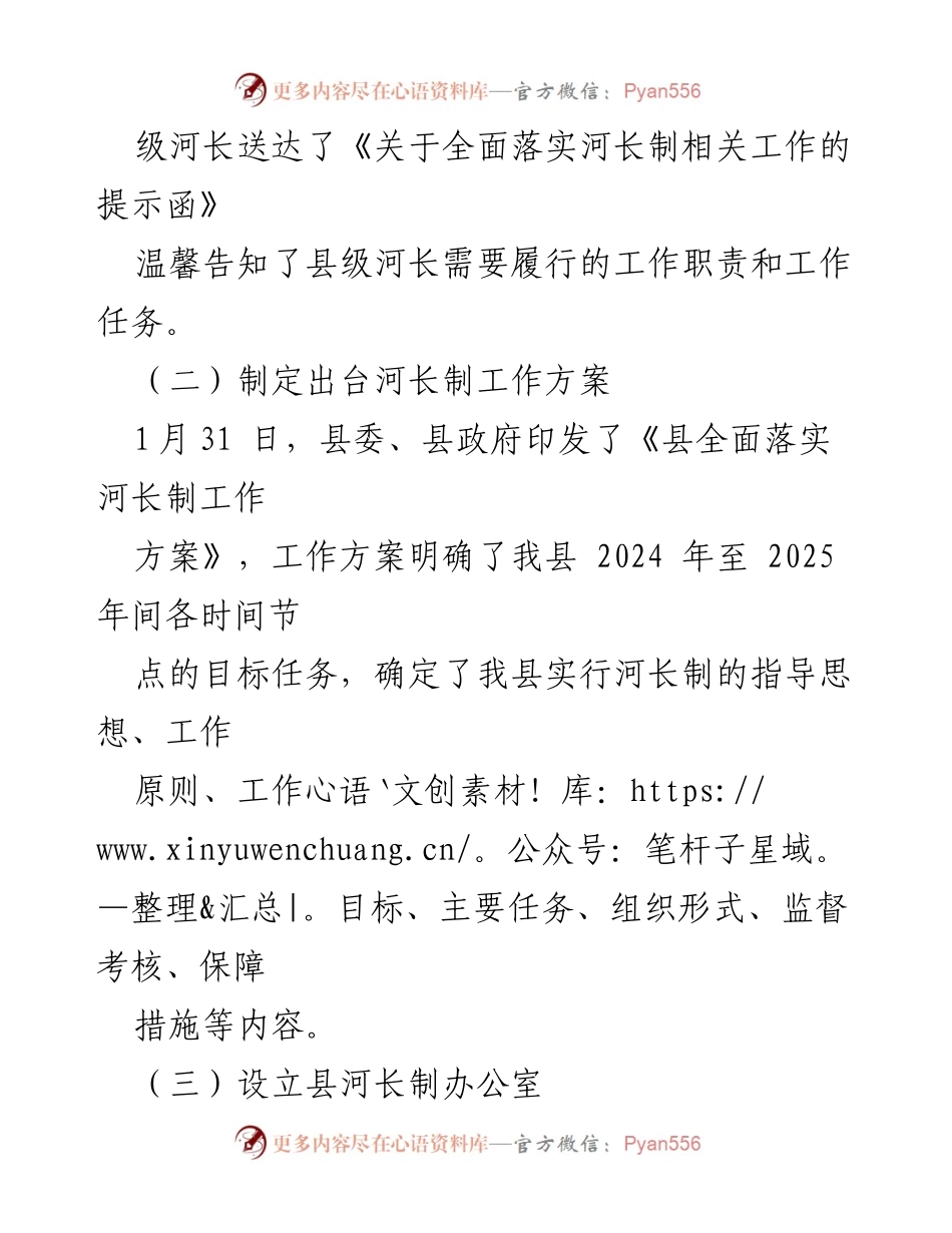 [工作总结] 河长制推进会议 - 县河长制工作推进情况汇报_1.docx_第2页