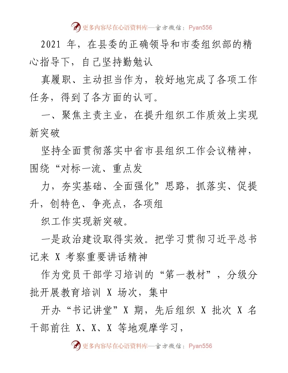 [工作总结] 组织工作会议 - 2021年组织工作成效总结与提升路径探讨.docx_第1页