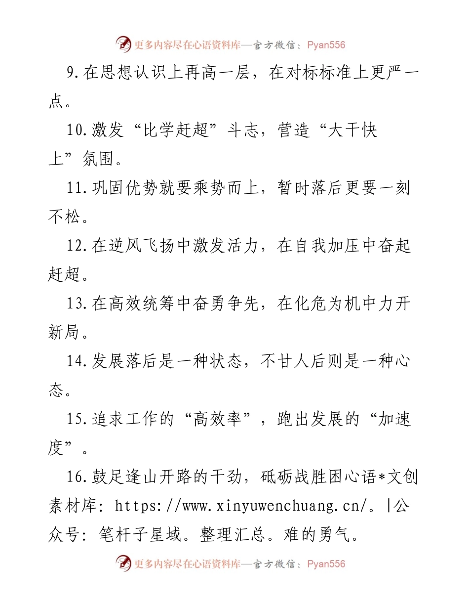 [工作总结] 竞赛与提升 - 激发斗志，追赶超越，争创一流.docx_第2页