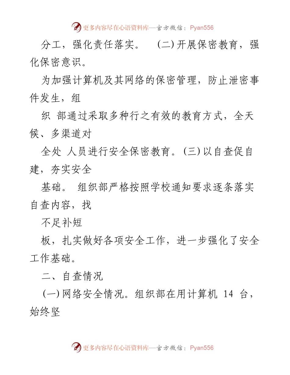 [工作总结] 校园安全隐患自查 - 2023年校园安全隐患自查报告.docx_第2页
