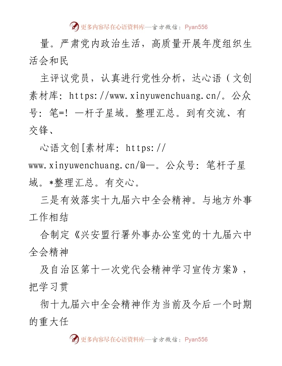 [工作总结] 第一季度 - 盟外事办党建工作总结与计划.docx_第2页