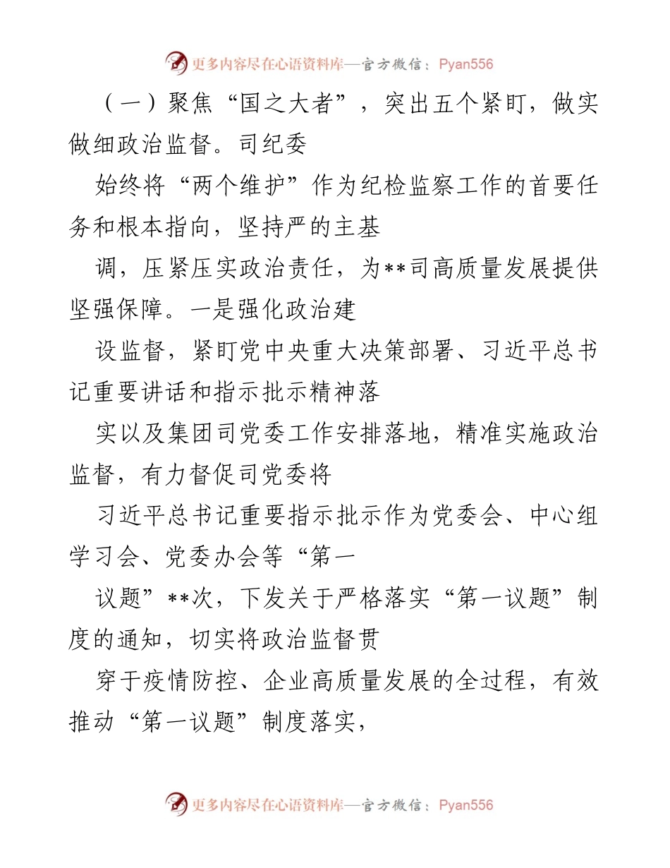[工作总结] 纪委工作 - 2022年纪委工作总结与2023年工作设想报告.docx_第2页