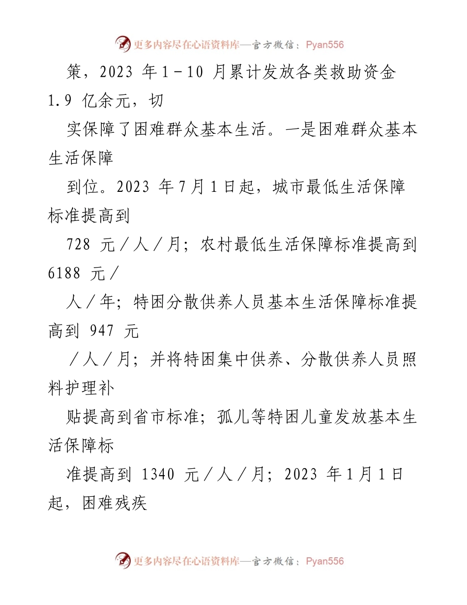 [工作总结] 民政局年度总结 - XX 区民政局2023年度工作总结与2024年工作计划.docx_第2页