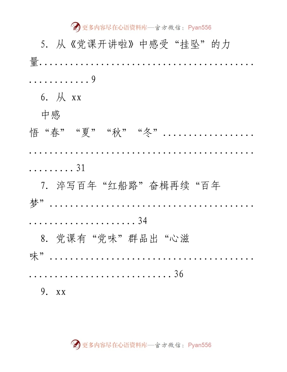 [工作总结] 深入学习党的精神与教育成果的探索与实践.docx_第2页