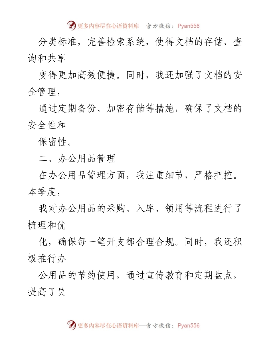 [工作总结] 第一季度 - 行政文员工作总结与优化措施.docx_第2页