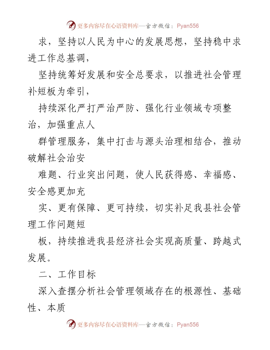 [工作总结] 社会管理 - XX县社会管理补短板三年行动方案征求意见稿.docx_第2页