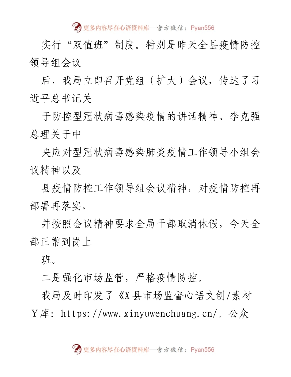 [工作总结] 疫情防控 - 疫情防控工作情况汇报.docx_第2页