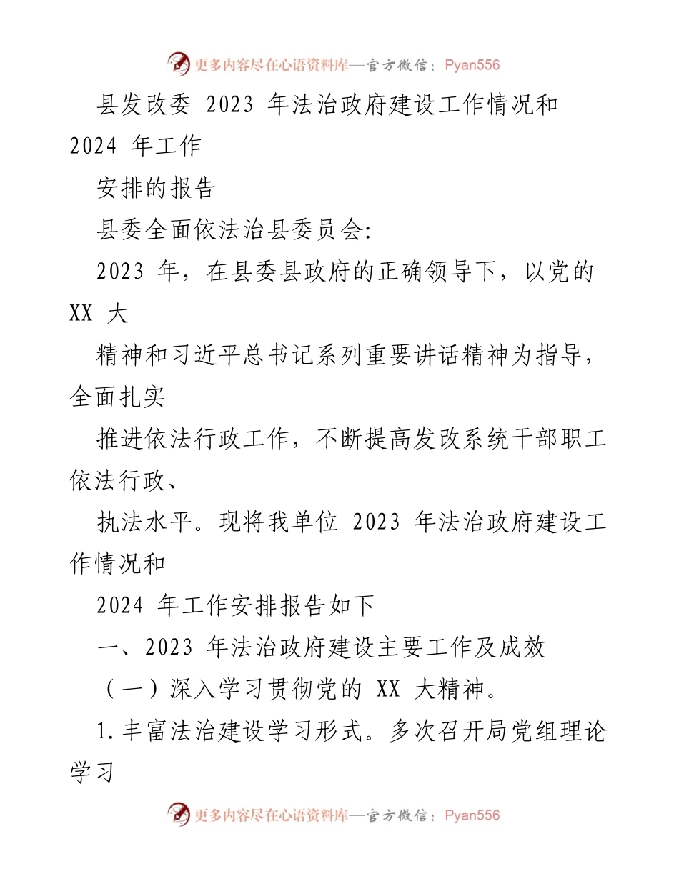 [工作总结] 法治政府建设 - 2023年法治政府建设工作总结及2024年工作安排报告.docx_第1页