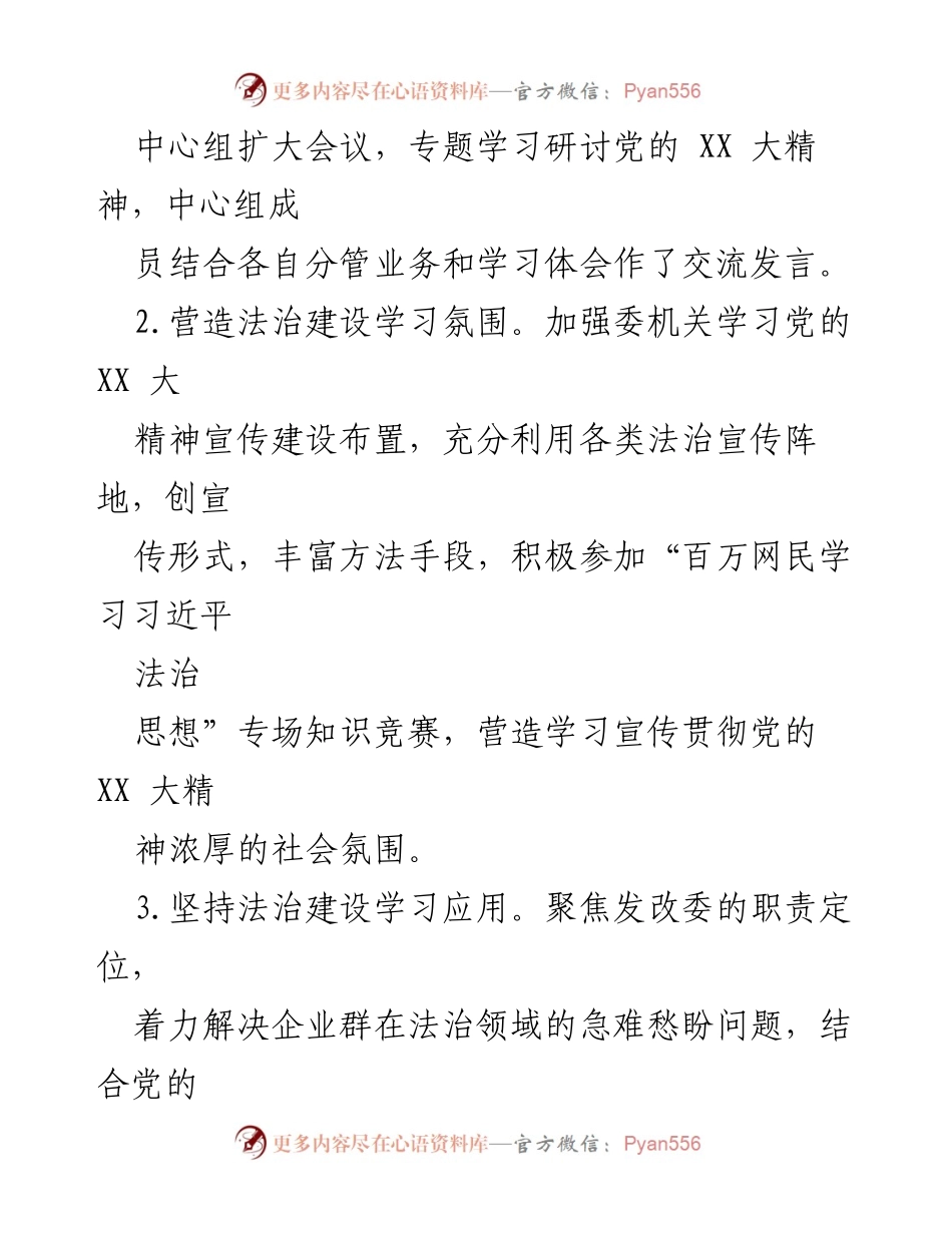 [工作总结] 法治政府建设 - 2023年法治政府建设工作总结及2024年工作安排报告.docx_第2页