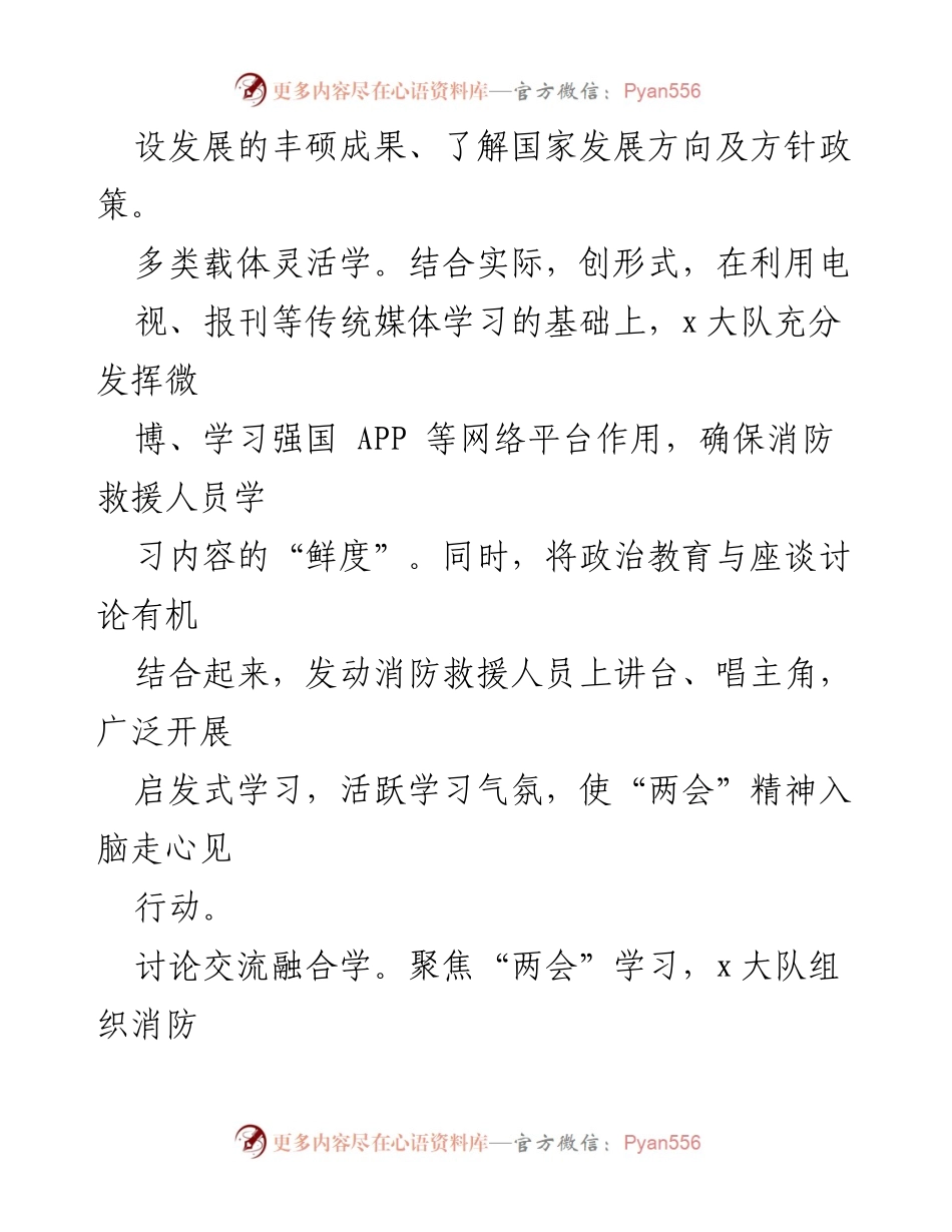 [工作总结] 消防救援队伍 - 学习“两会”精神的实践与成效.docx_第2页