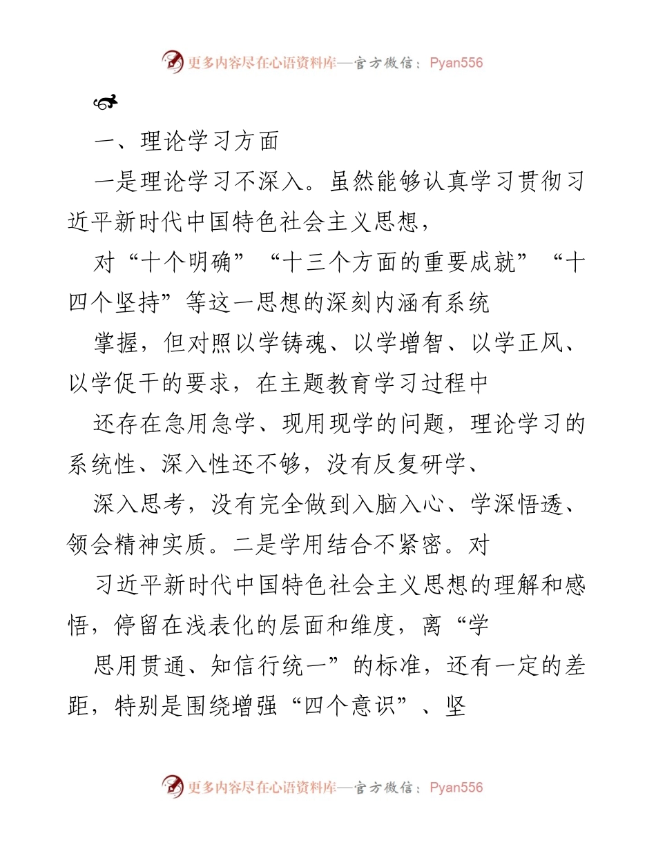 [工作总结] 理论学习与政治素质提升 - 加强理论学习与政治素质的系统性思考与实践.docx_第1页