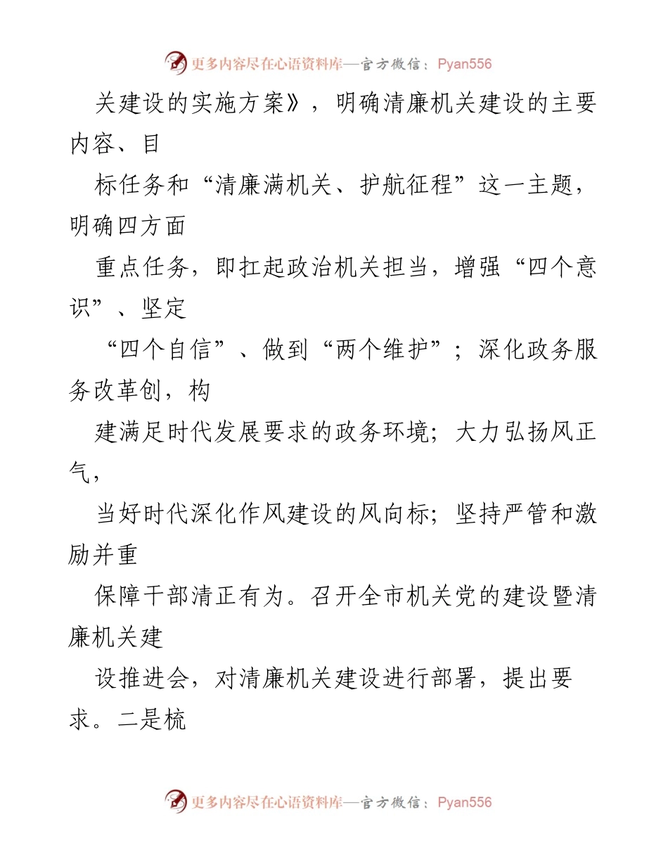 [工作总结] 清廉机关建设推进会 - 2023年度清廉机关建设工作推进总结报告.docx_第2页