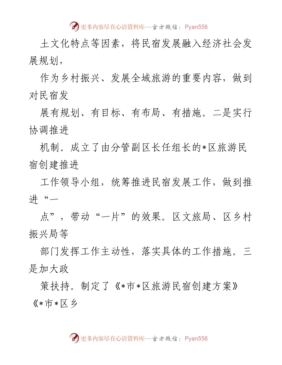 [工作总结] 民宿经济发展 - 区域民宿经济发展工作情况汇报.docx_第2页