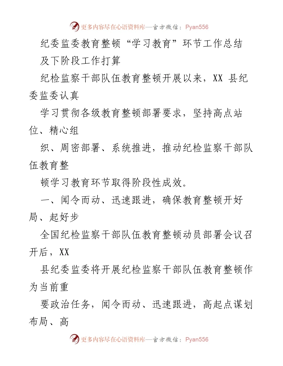 [工作总结] 纪委监委教育整顿 - 纪检监察干部队伍教育整顿工作总结及后续计划.docx_第1页