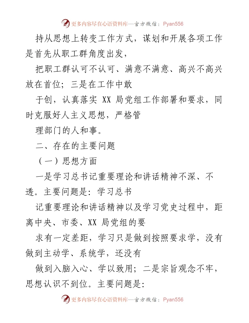 [工作总结] 组织生活会 - 2021年度基层党组织组织生活会问题整改及自我剖析报告.docx_第2页