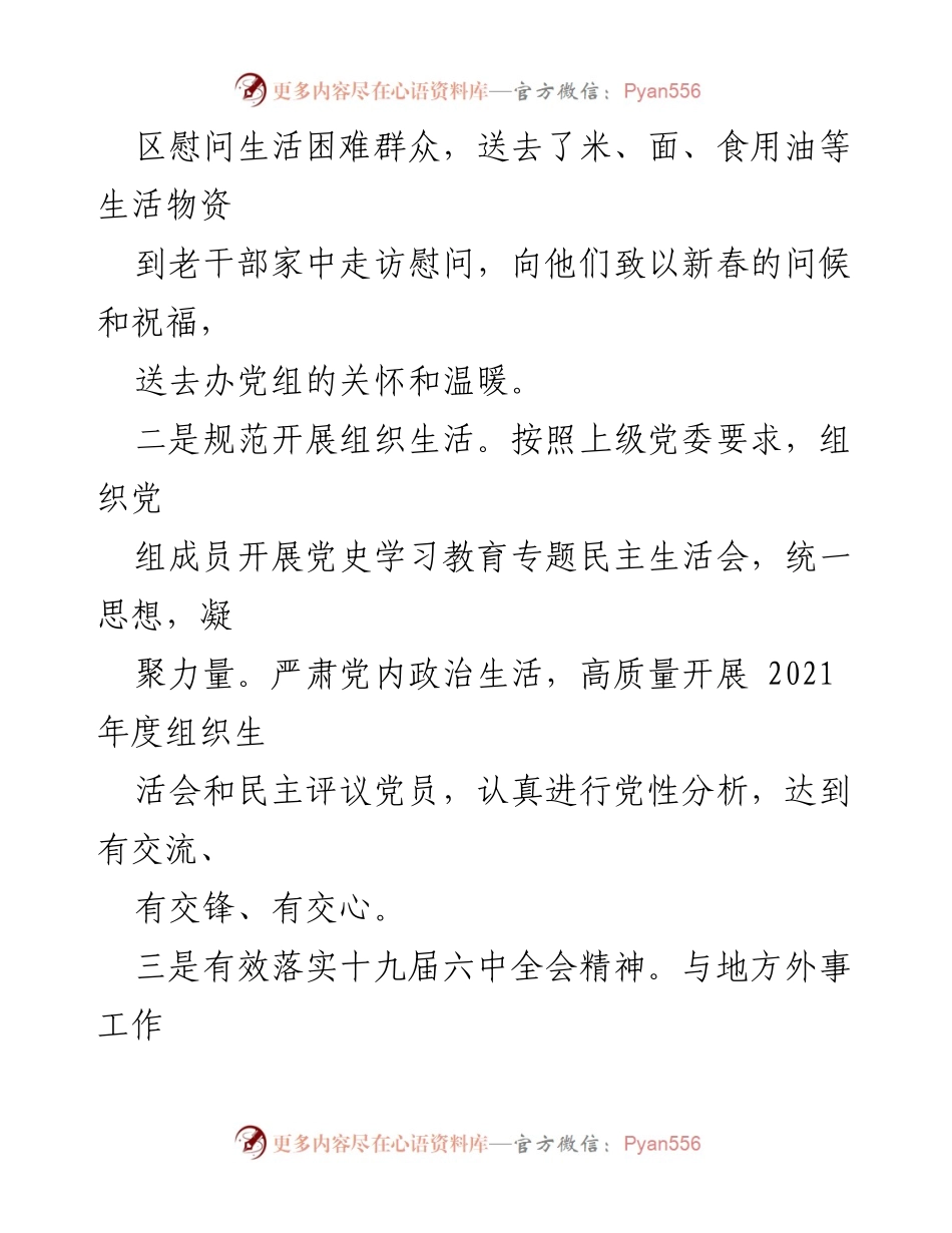 [工作总结] 第一季度 - 2023年第一季度各部门工作总结汇编_2.docx_第2页