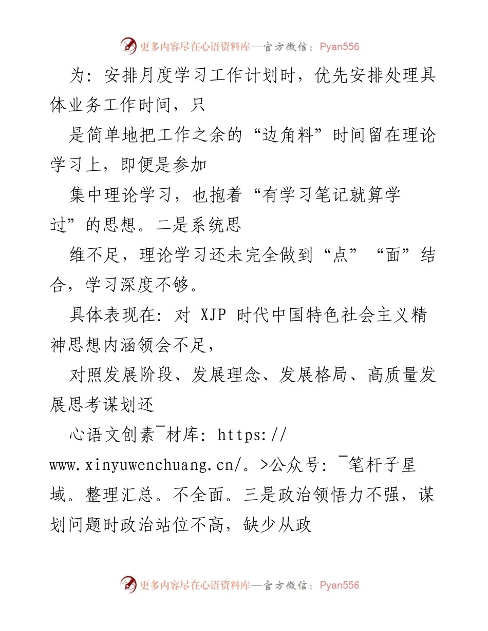 [工作总结] 民主生活会 - 自我查摆与整改措施汇报.docx_第2页