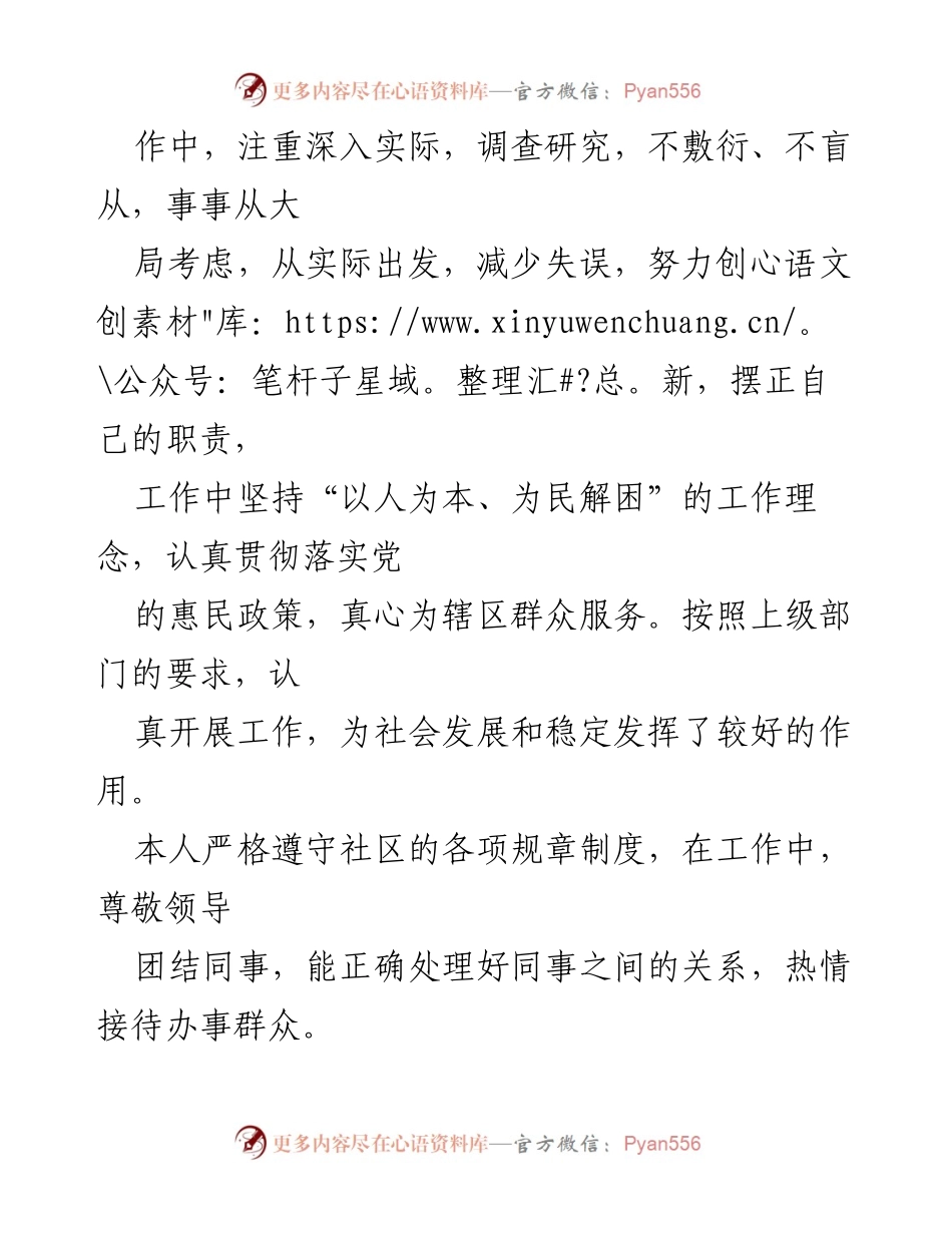 [工作总结] 社区工作 - 2021年社区工作人员个人工作总结.docx_第2页
