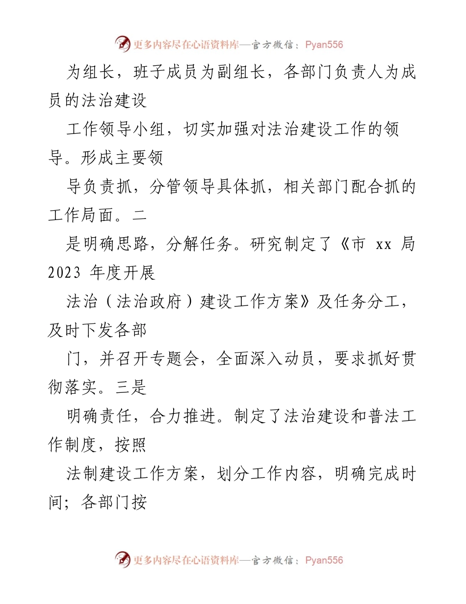 [工作总结] 法治建设 - 2023年上半年市xx局法治建设工作总结报告.docx_第2页