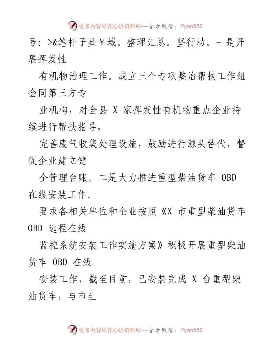 [工作总结] 污染防治攻坚战 - 某县污染防治攻坚战工作总结.docx_第2页
