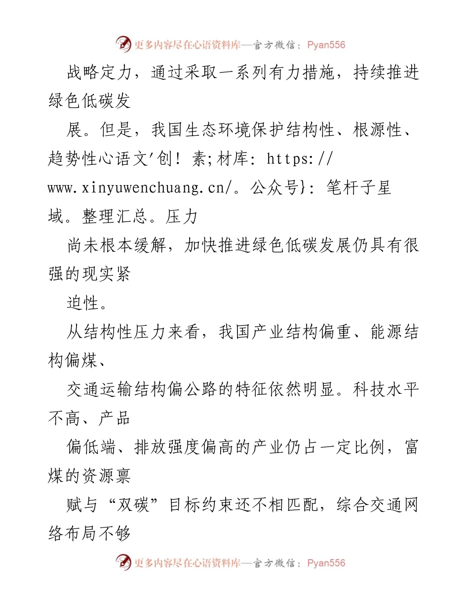 [工作总结] 生态文明建设 - 以六大体系建设推进绿色低碳发展.docx_第2页