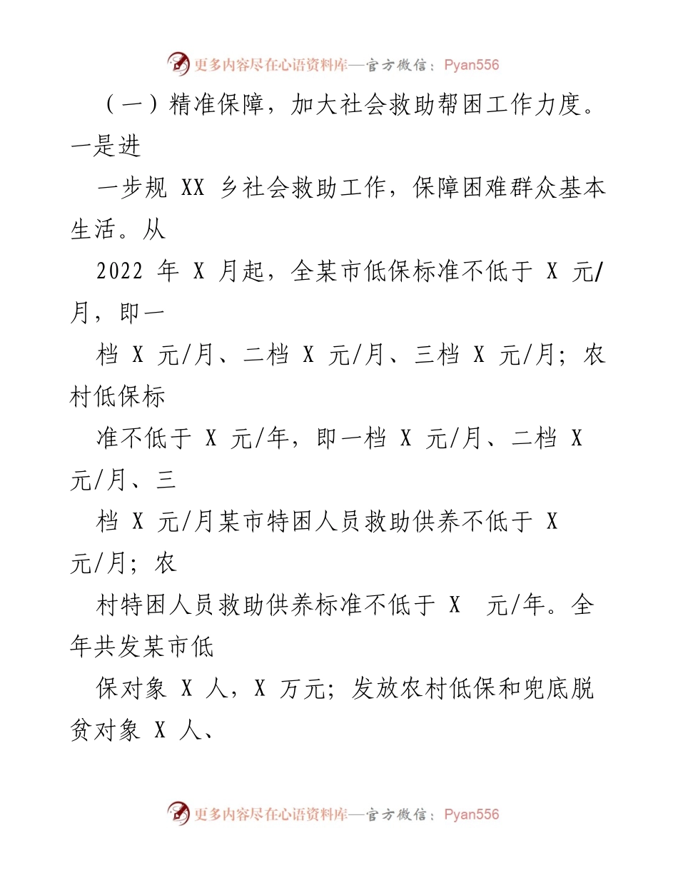 [工作总结] 民政局 - 2022年工作总结与2023年工作安排.docx_第2页