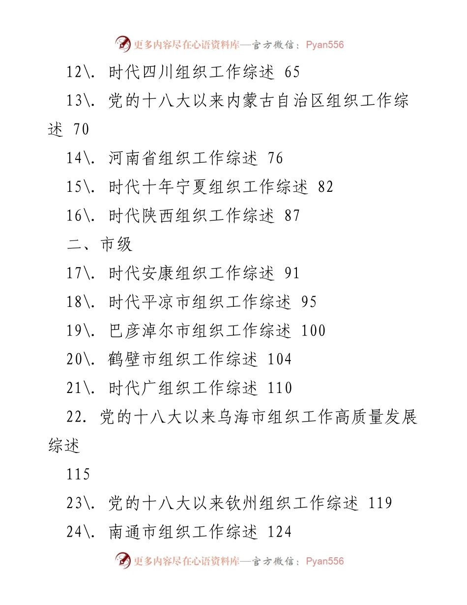 [工作总结] 组织工作 - 各省市组织工作高质量发展综述汇编.docx_第2页