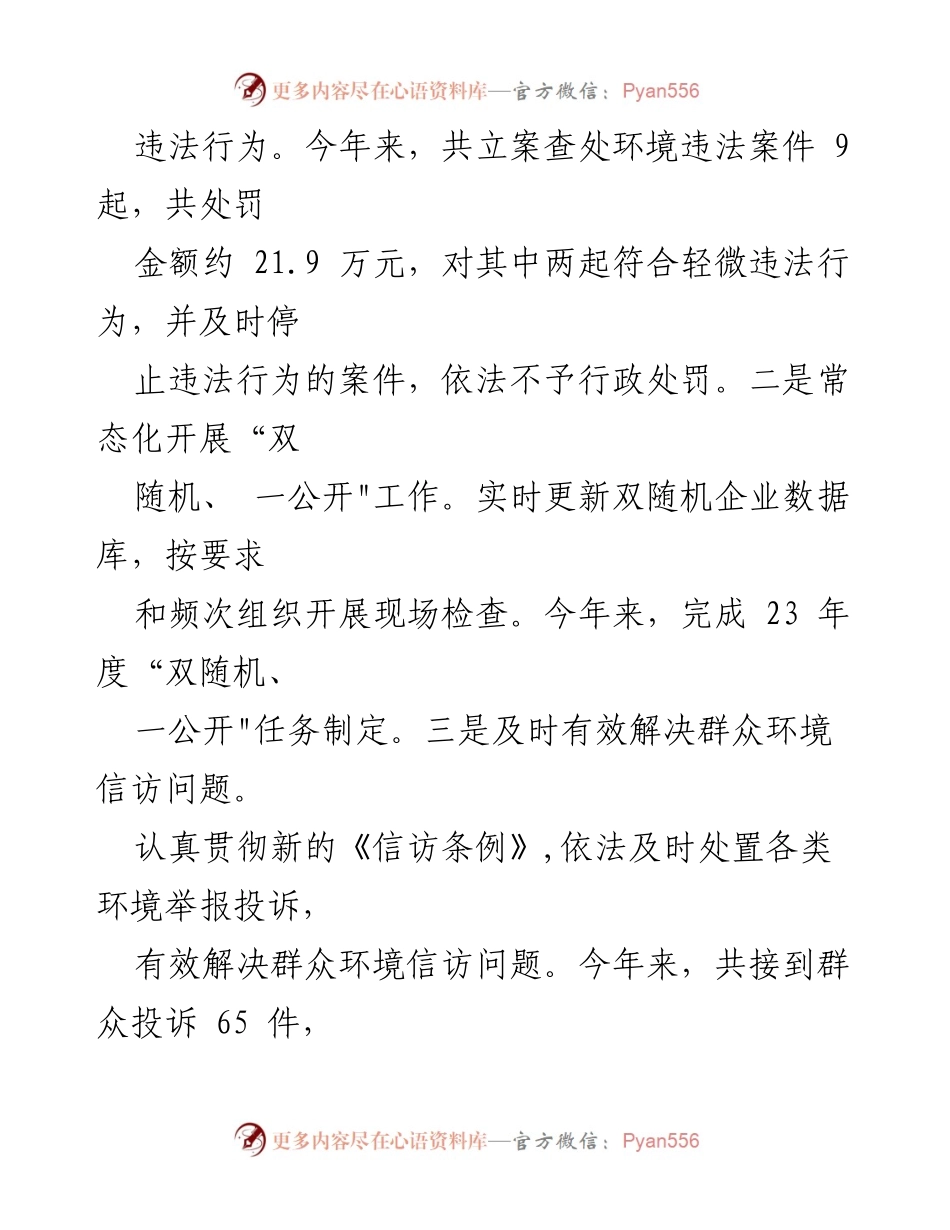 [工作总结] 生态环境执法 - 2023年生态环境执法大队工作总结与成效分析.docx_第2页