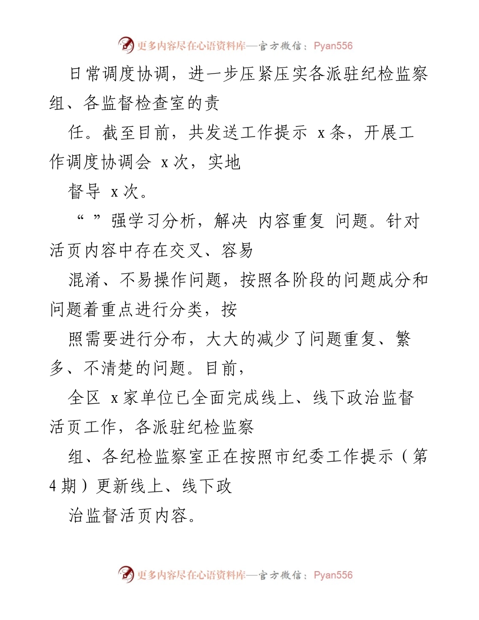[工作总结] 纪委监委工作 - 建设政治监督活页的实践与成效.docx_第2页