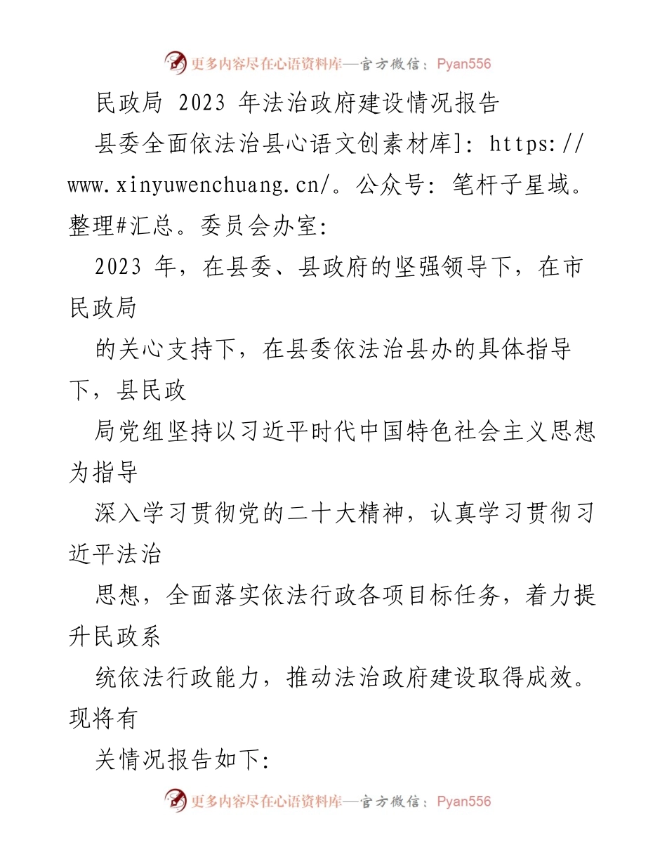 [工作总结] 民政局法治建设 - 2023年法治政府建设情况报告.docx_第1页